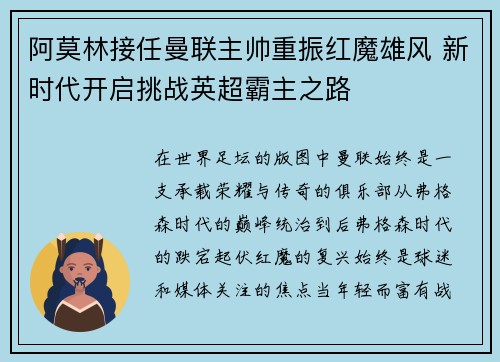 阿莫林接任曼联主帅重振红魔雄风 新时代开启挑战英超霸主之路